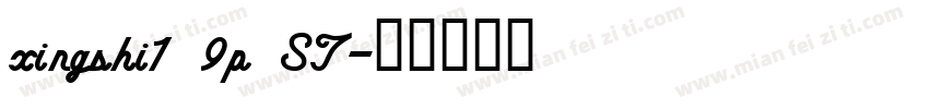 xingshi1 9p ST字体转换